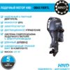 Подвесной лодочный мотор HND OB 60 FIERTL OB60FIERTL